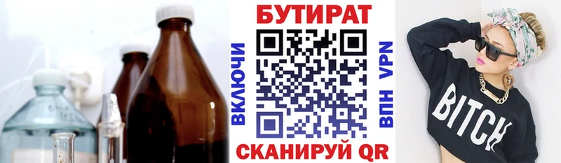 БУТИРАТ 99% Зарайск